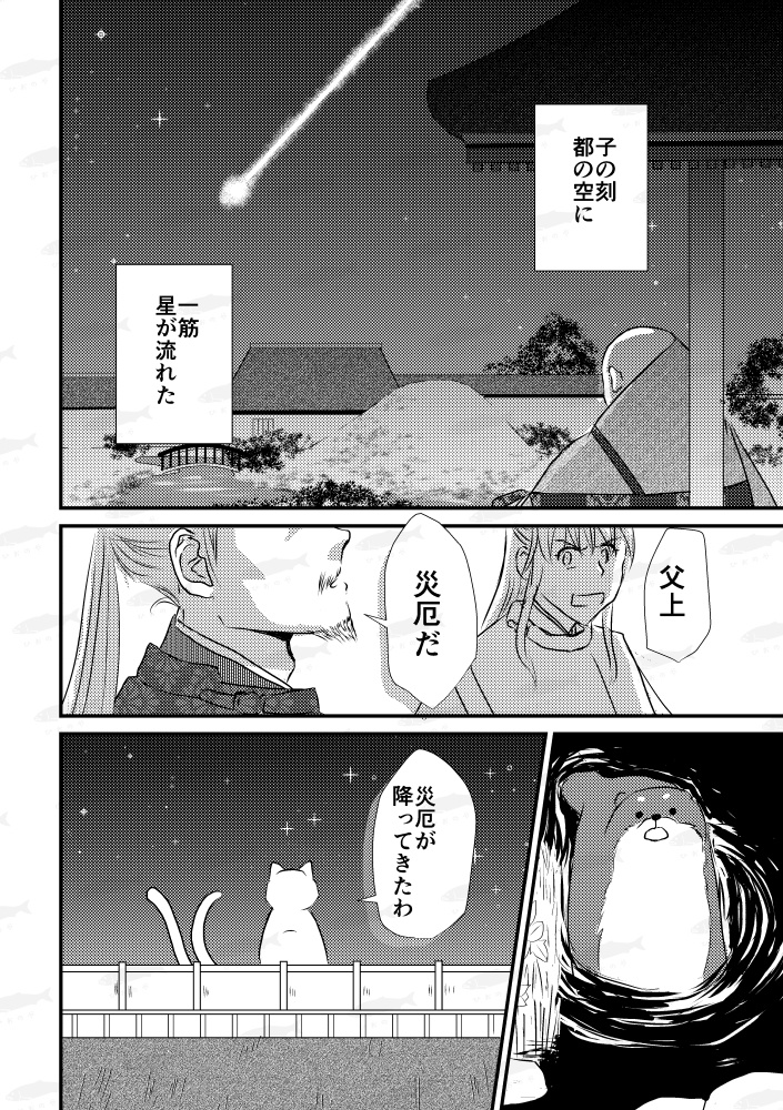 萌ゆる想いを、この花に-賀茂真守とうずら丸編-