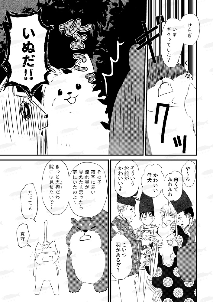 萌ゆる想いを、この花に-賀茂真守とうずら丸編-