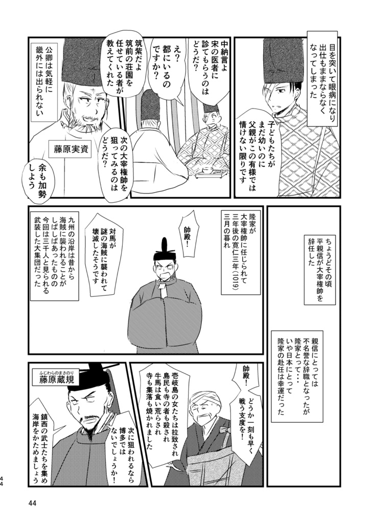 遠の朝廷の長官たち−安和の変から刀伊の入寇まで−