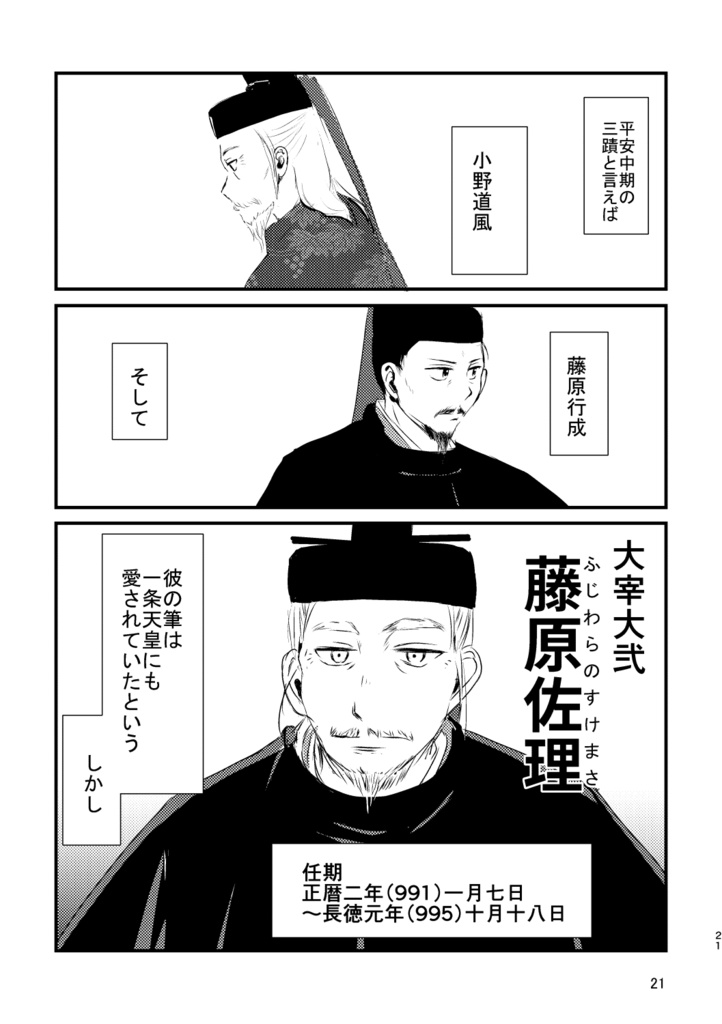 遠の朝廷の長官たち−安和の変から刀伊の入寇まで−