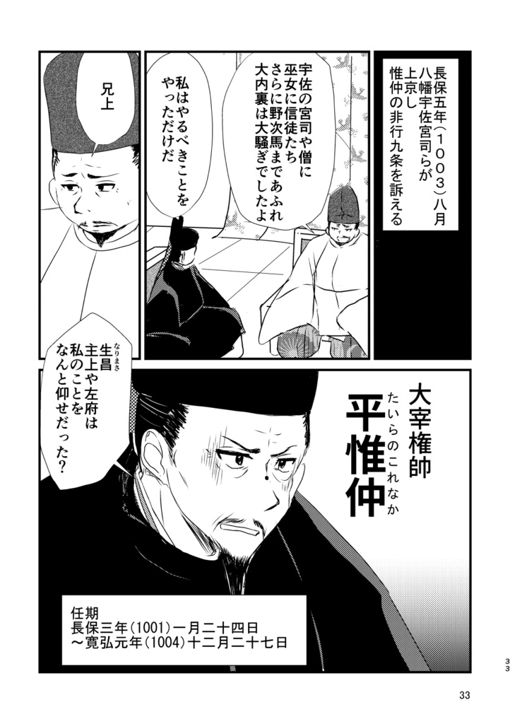 遠の朝廷の長官たち−安和の変から刀伊の入寇まで−