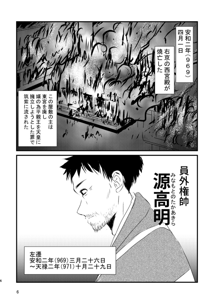 遠の朝廷の長官たち−安和の変から刀伊の入寇まで−