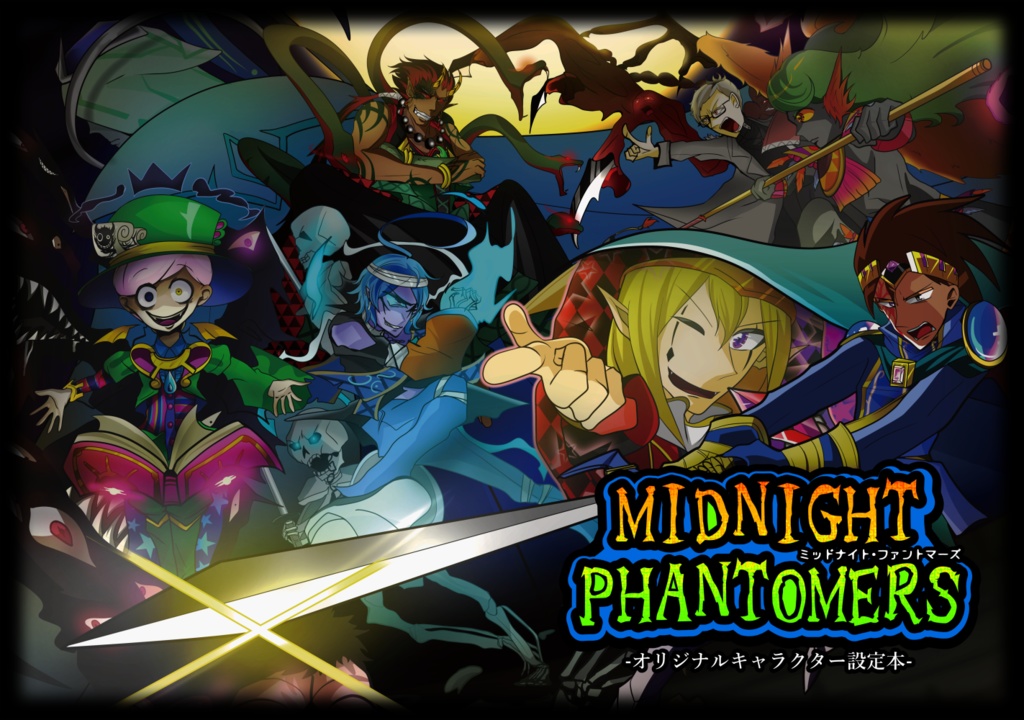 【試し読み版】 MIDNIGHT PHANTOMERS -オリジナルキャラクター設定本-