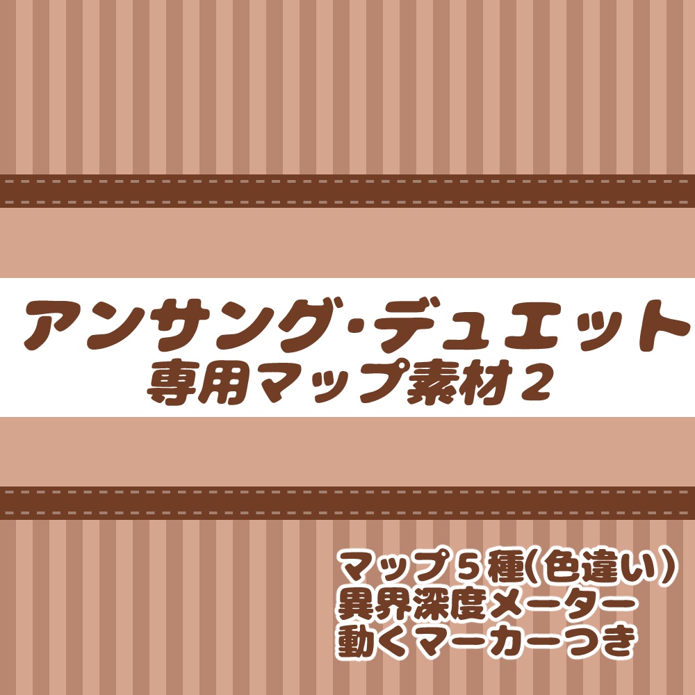 【TRPG】アンサング・デュエット専用マップ(素材Vol2)