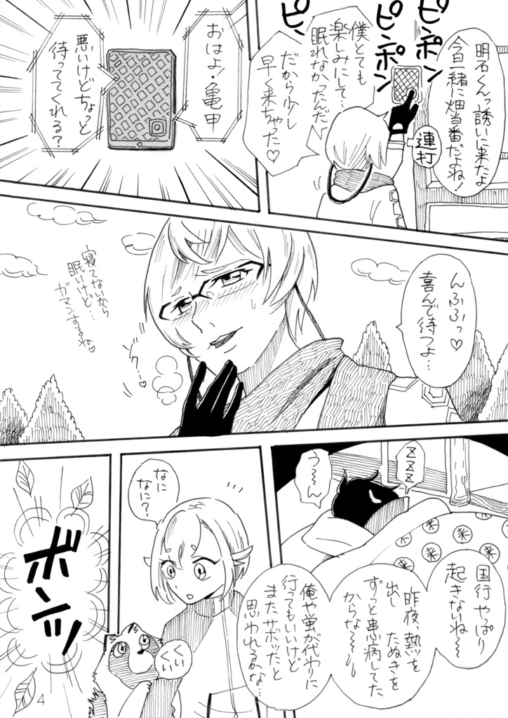 ほのぼの来派と亀甲ちゃんの本
