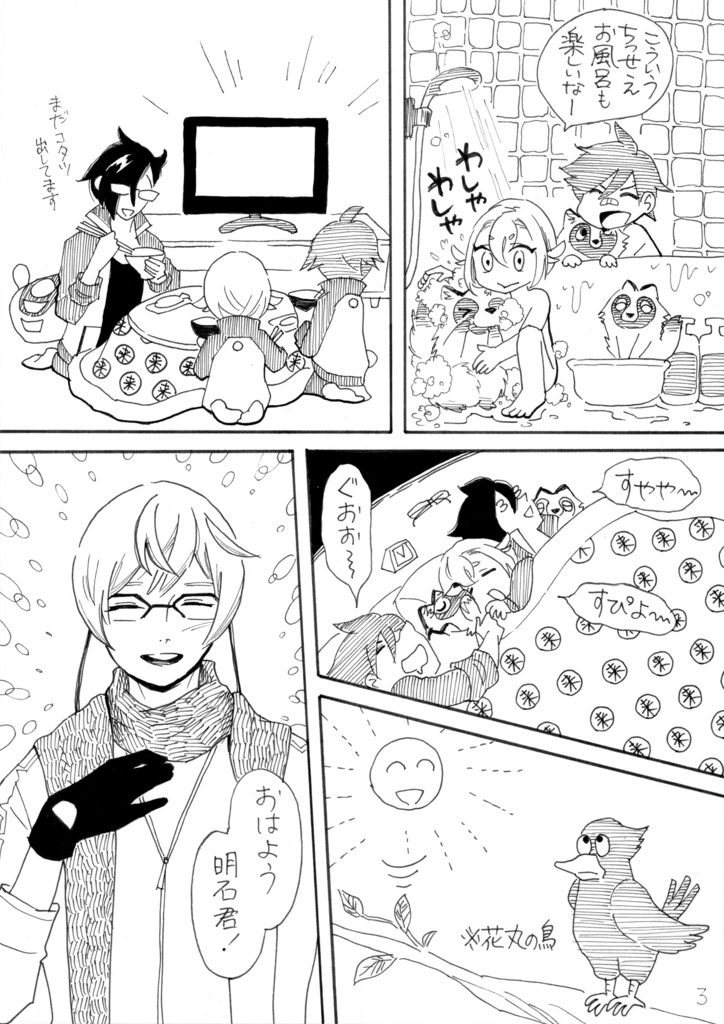 ほのぼの来派と亀甲ちゃんの本