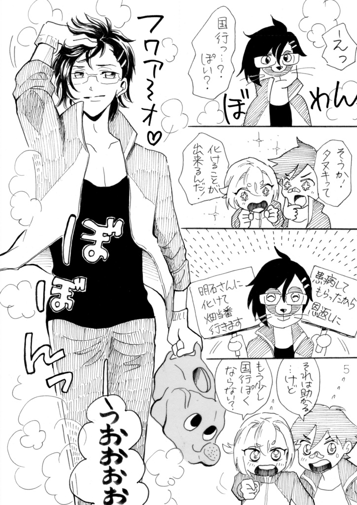 ほのぼの来派と亀甲ちゃんの本