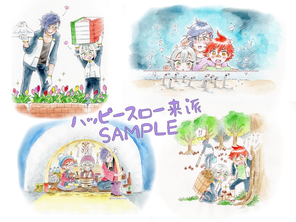 ハッピースロー来派