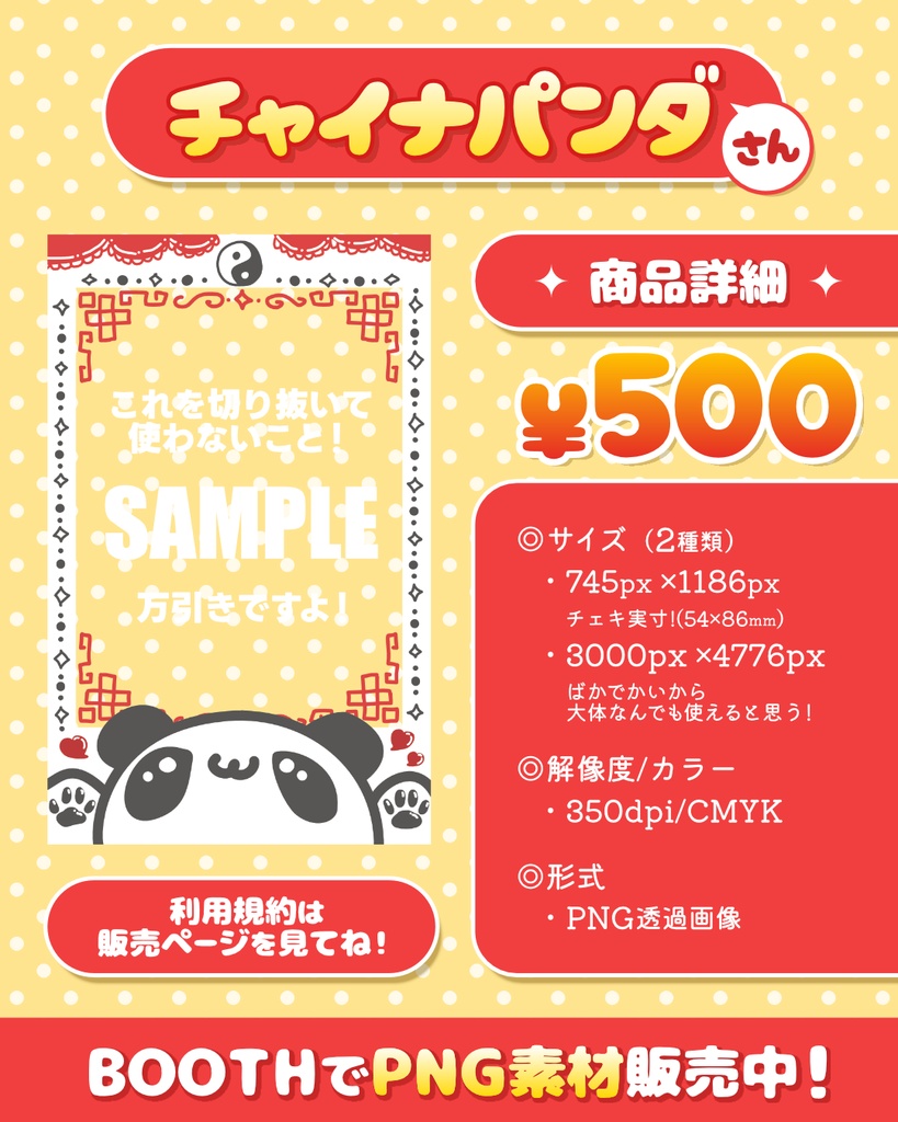 【png透過フレーム素材】チャイナパンダさん🐼