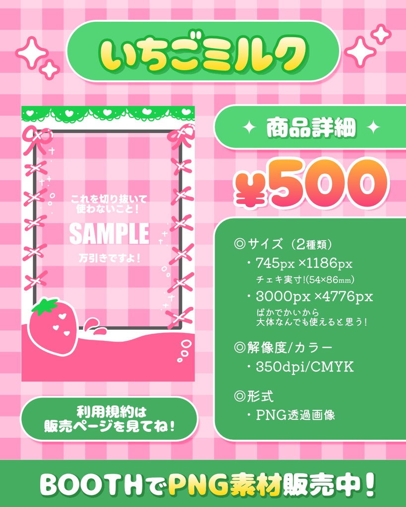 【png透過フレーム素材】いちごミルク🍓