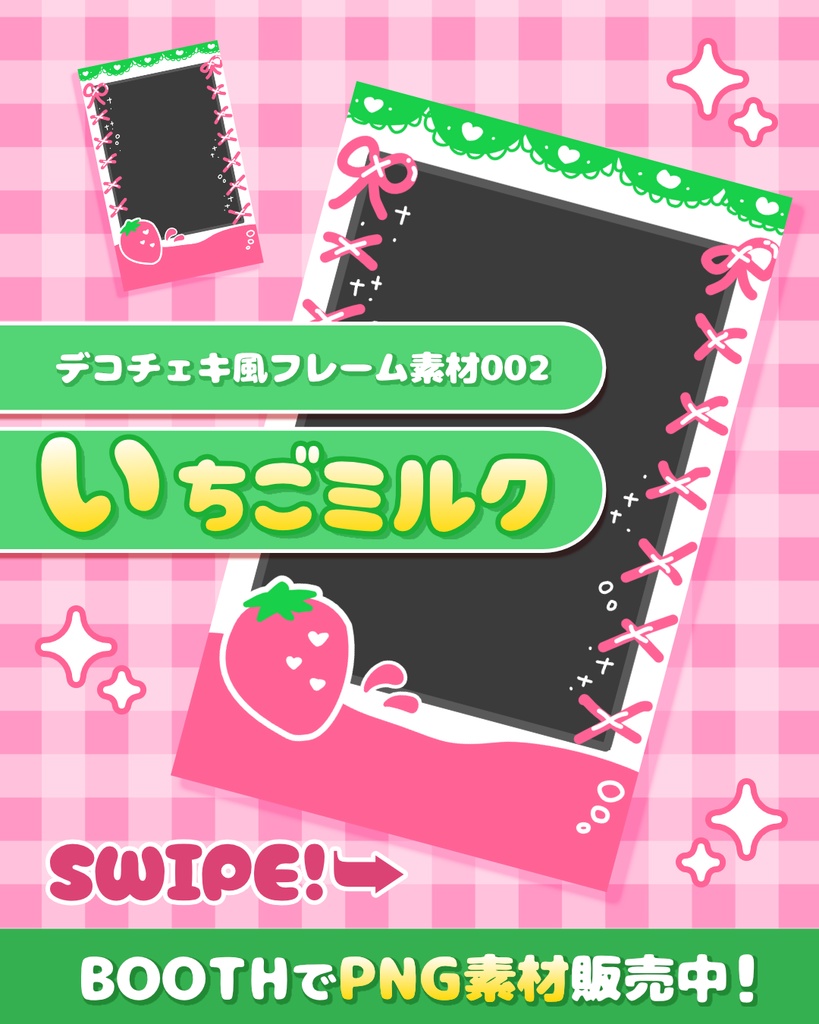 【png透過フレーム素材】いちごミルク🍓