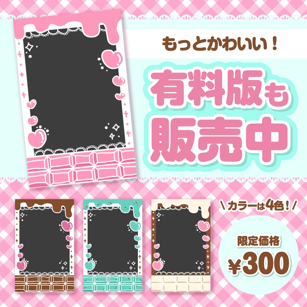 【デコチェキ風フリー素材】ピンクチョコレート🍫💘