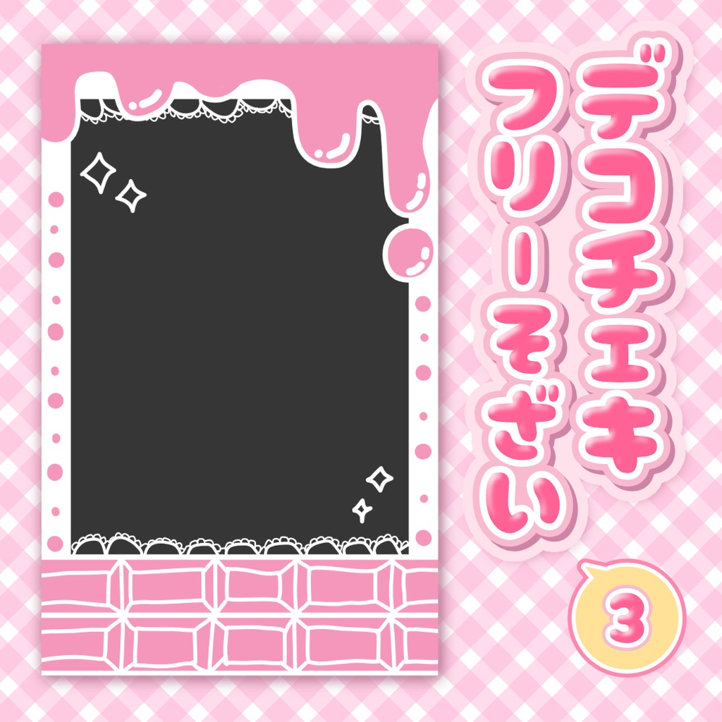 【デコチェキフレーム素材】ピンクチョコレート🍫💘