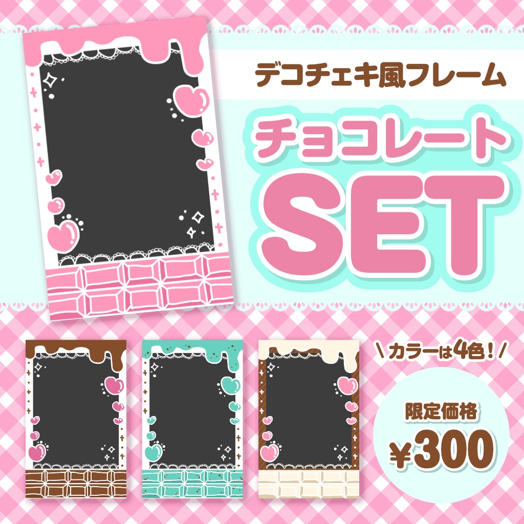 【SALE!!】デコチェキ風フレームSET チョコレート🍫