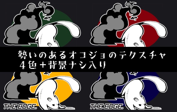 THE EDGE 衣装用想定テクスチャ：オコジョ