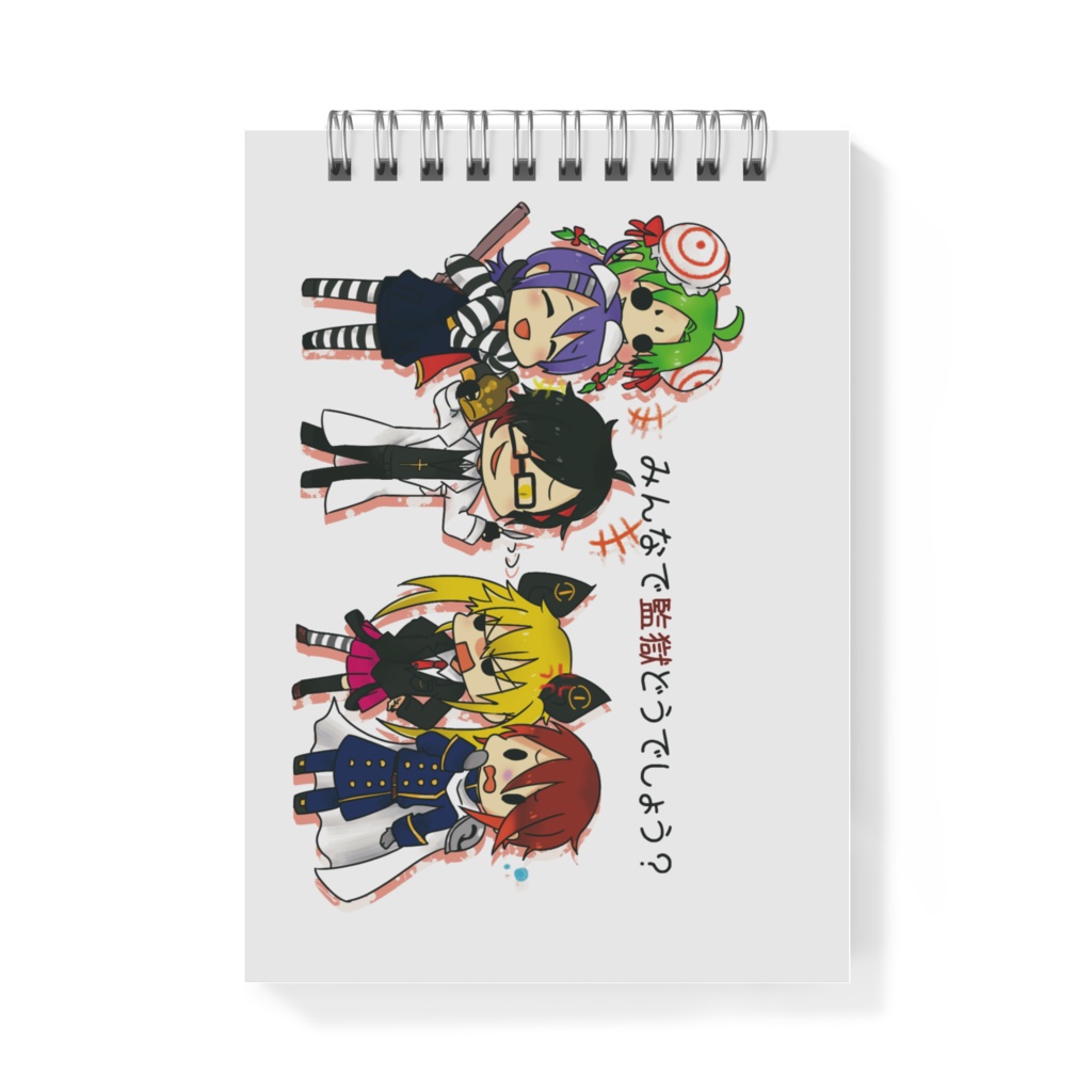 【監獄】初期組メモ帳