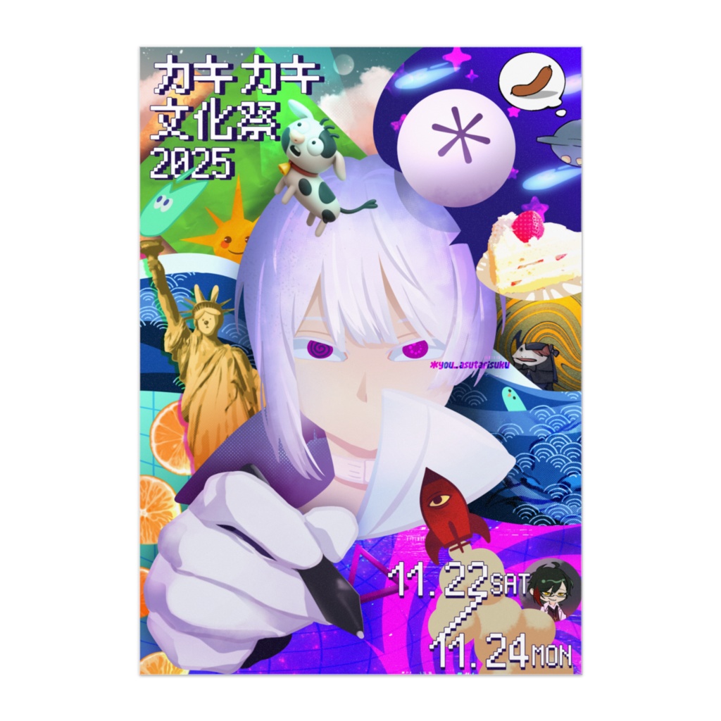 【カキカキ文化祭2025】ポスター