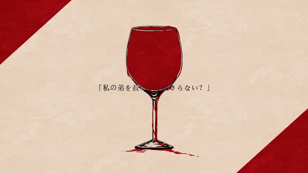 クトゥルフ神話TRPG「梟はヴェルヴェットを越えて」