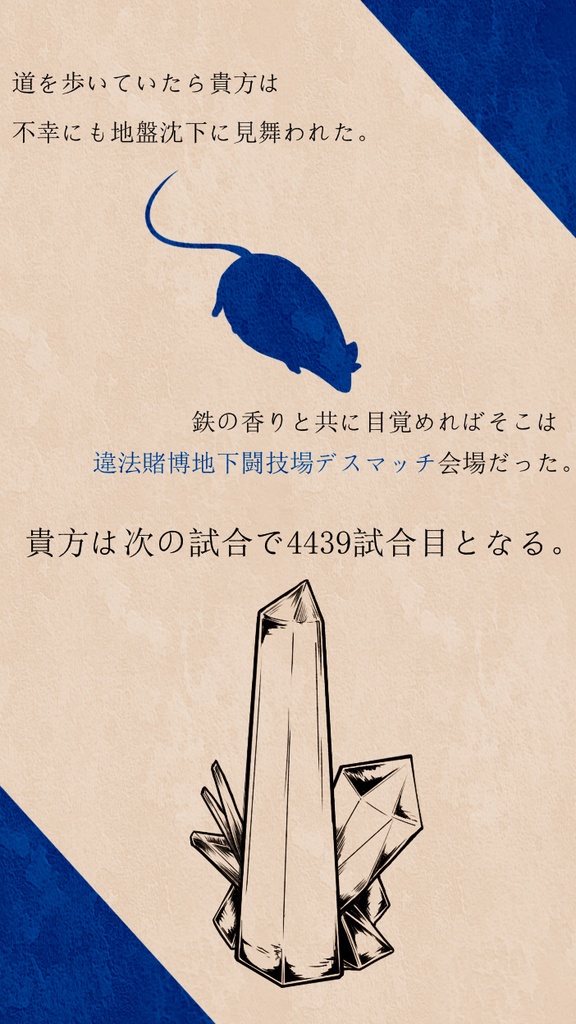 クトゥルフ神話TRPG「鼠はコバルトに墜ちる」