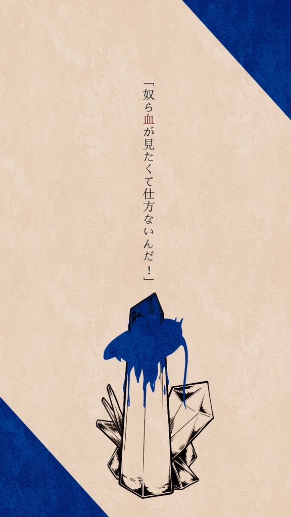 クトゥルフ神話TRPG「鼠はコバルトに墜ちる」