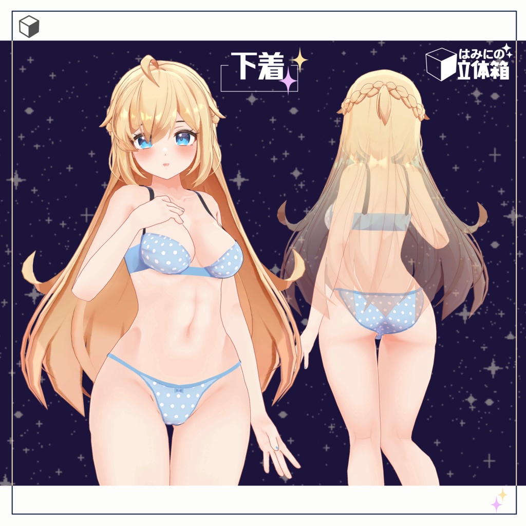 オリジナル3Dモデル「セリア」