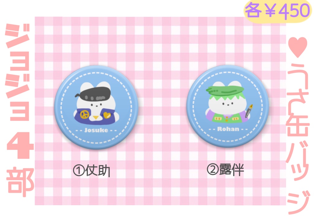 4部ウサ缶バッジ