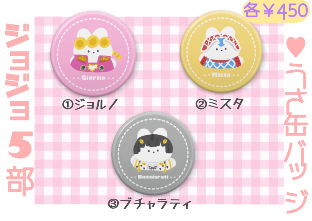 5部ウサ缶バッジ