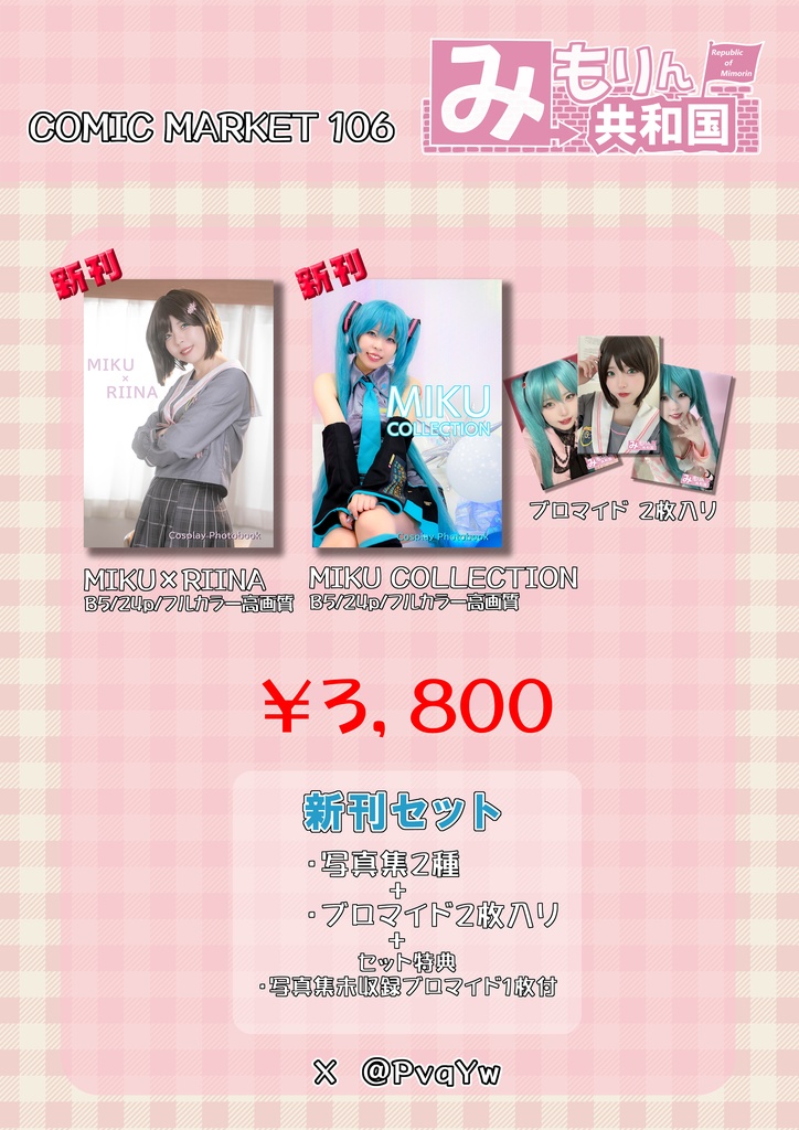 新刊セット