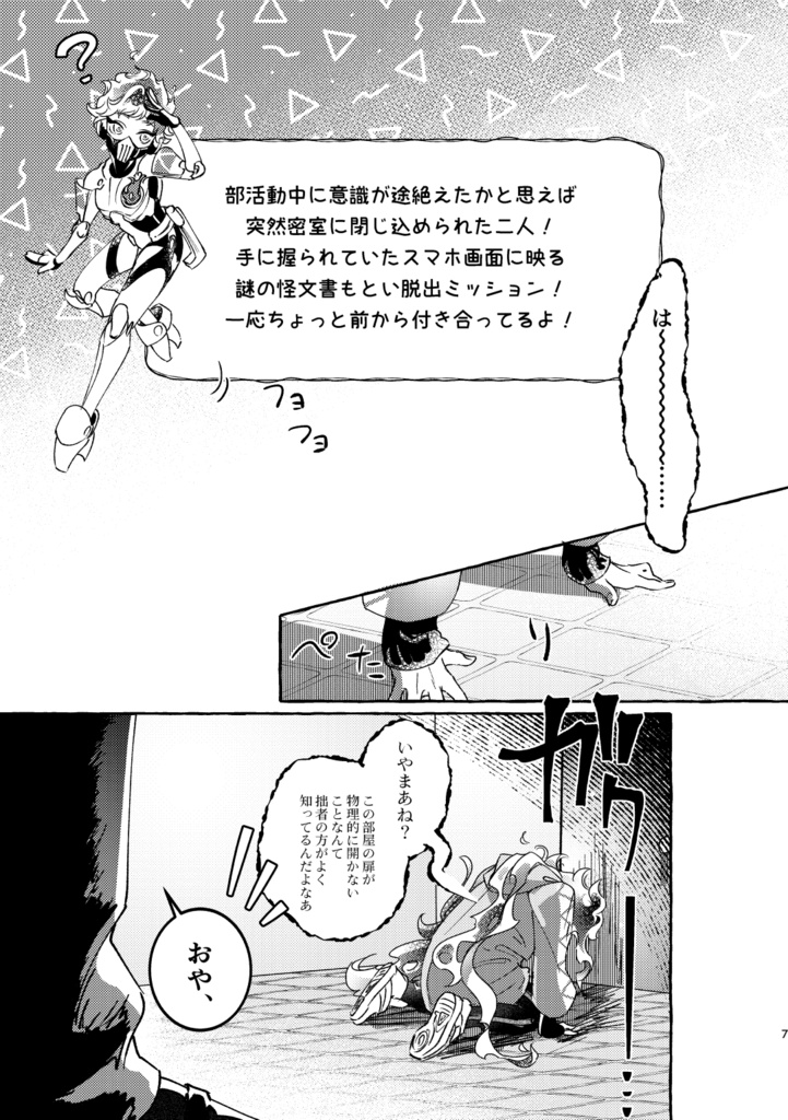 マジカメにラブラブ写真をアップしないと出られない部屋