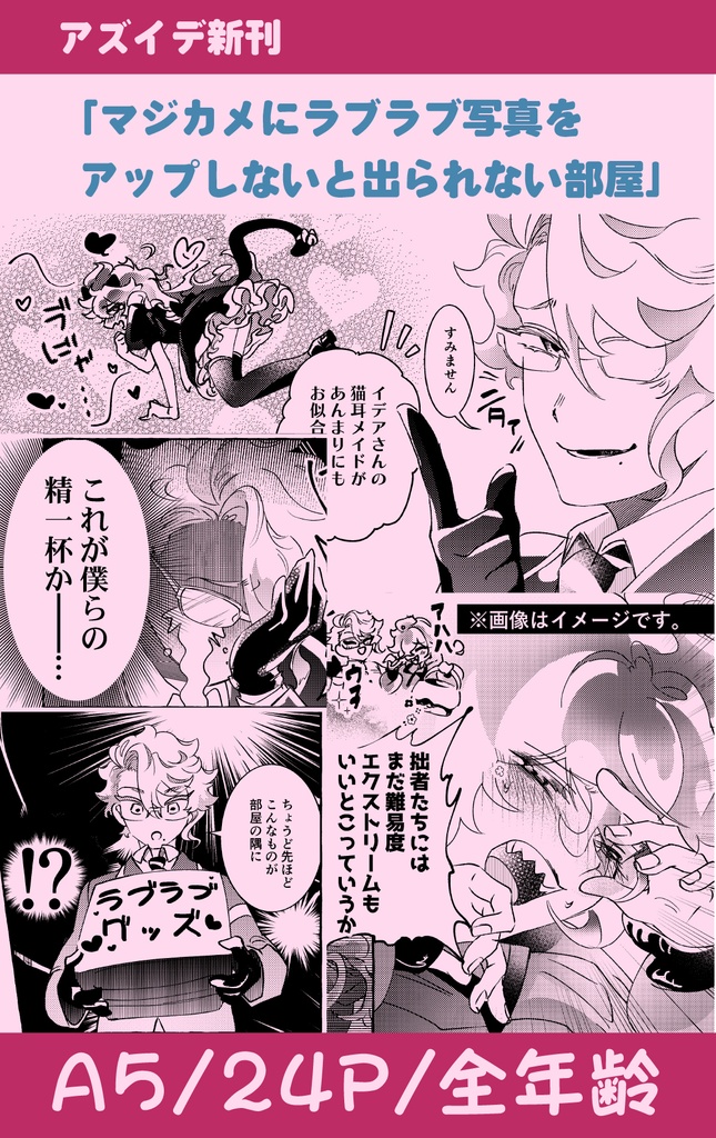 マジカメにラブラブ写真をアップしないと出られない部屋