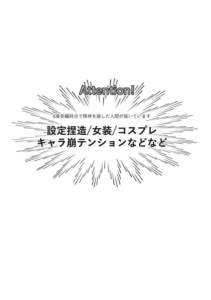 マジカメにラブラブ写真をアップしないと出られない部屋