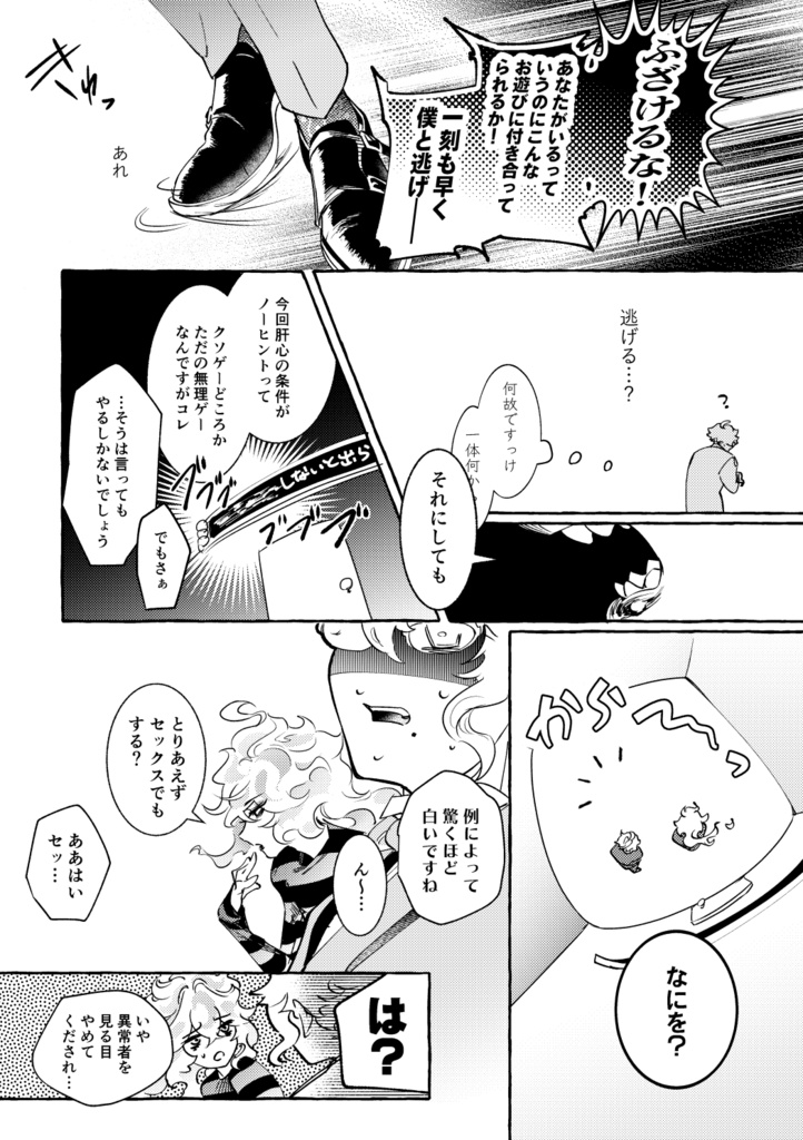 ????しないと出られない部屋