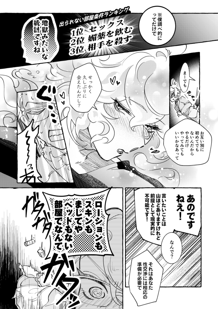 ????しないと出られない部屋