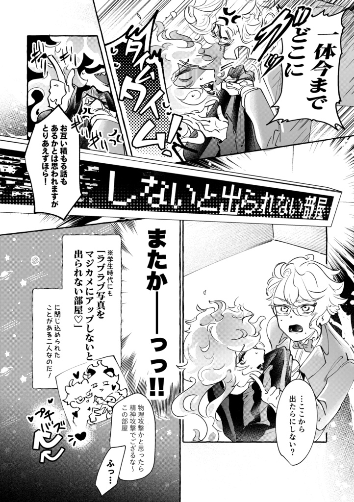 ????しないと出られない部屋