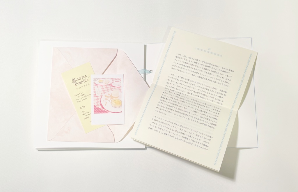 「エンドレス・ジャーニー」