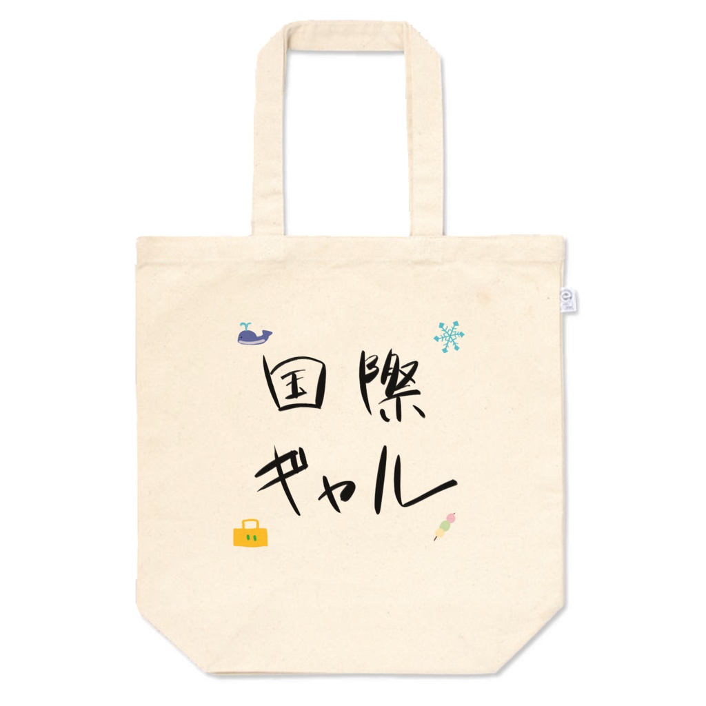 国際ギャル トートバッグ