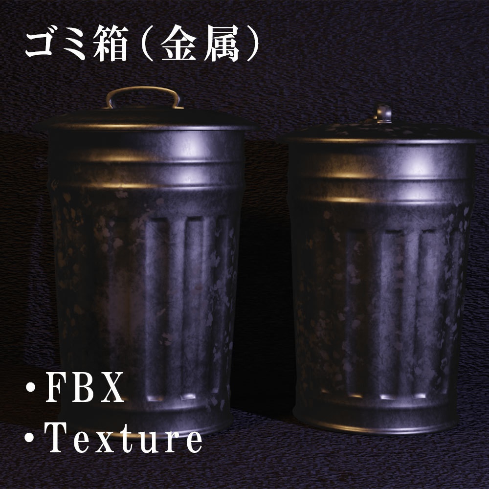 ゴミ箱（金属製）
