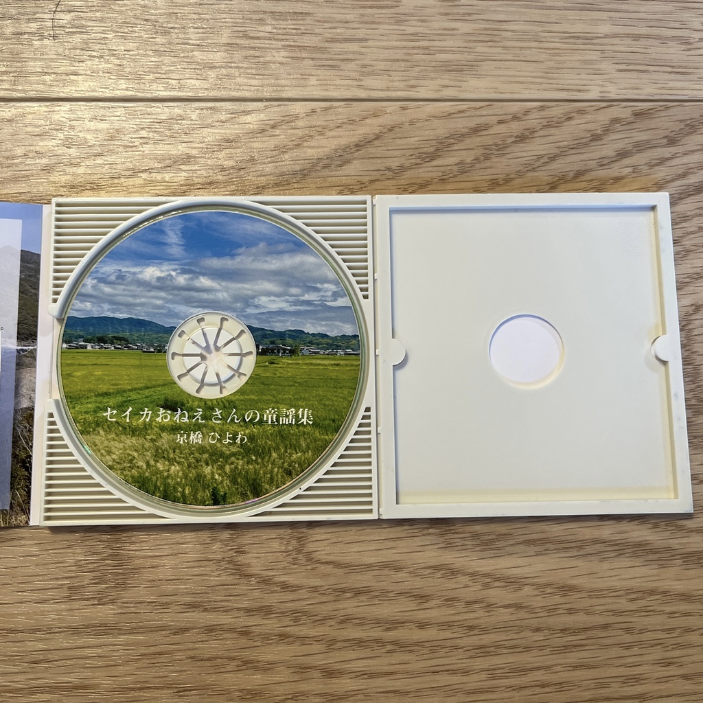 セイカおねえさんの童謡集