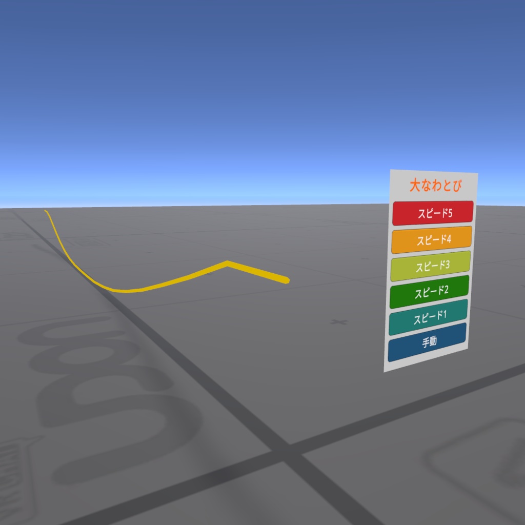 Long Jump Rope【VRChatワールドギミック】