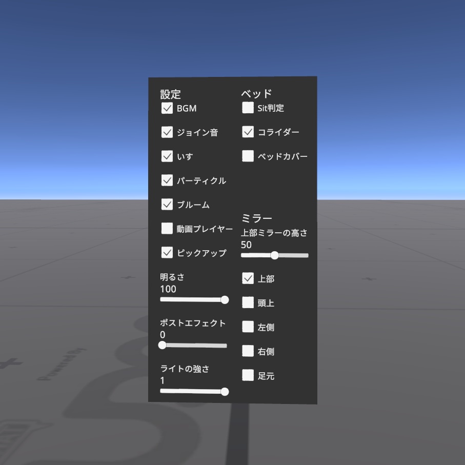 Setting Multi Panel 【VRChatワールドギミック】