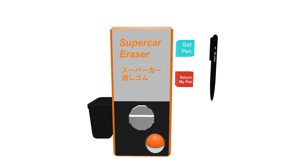 Supercar Eraser【VRChatワールドギミック】