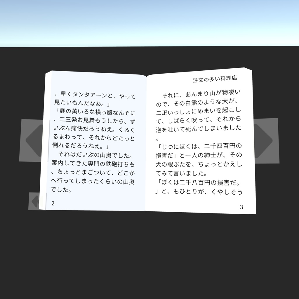 ブックビューアー【VRChatワールドギミック】