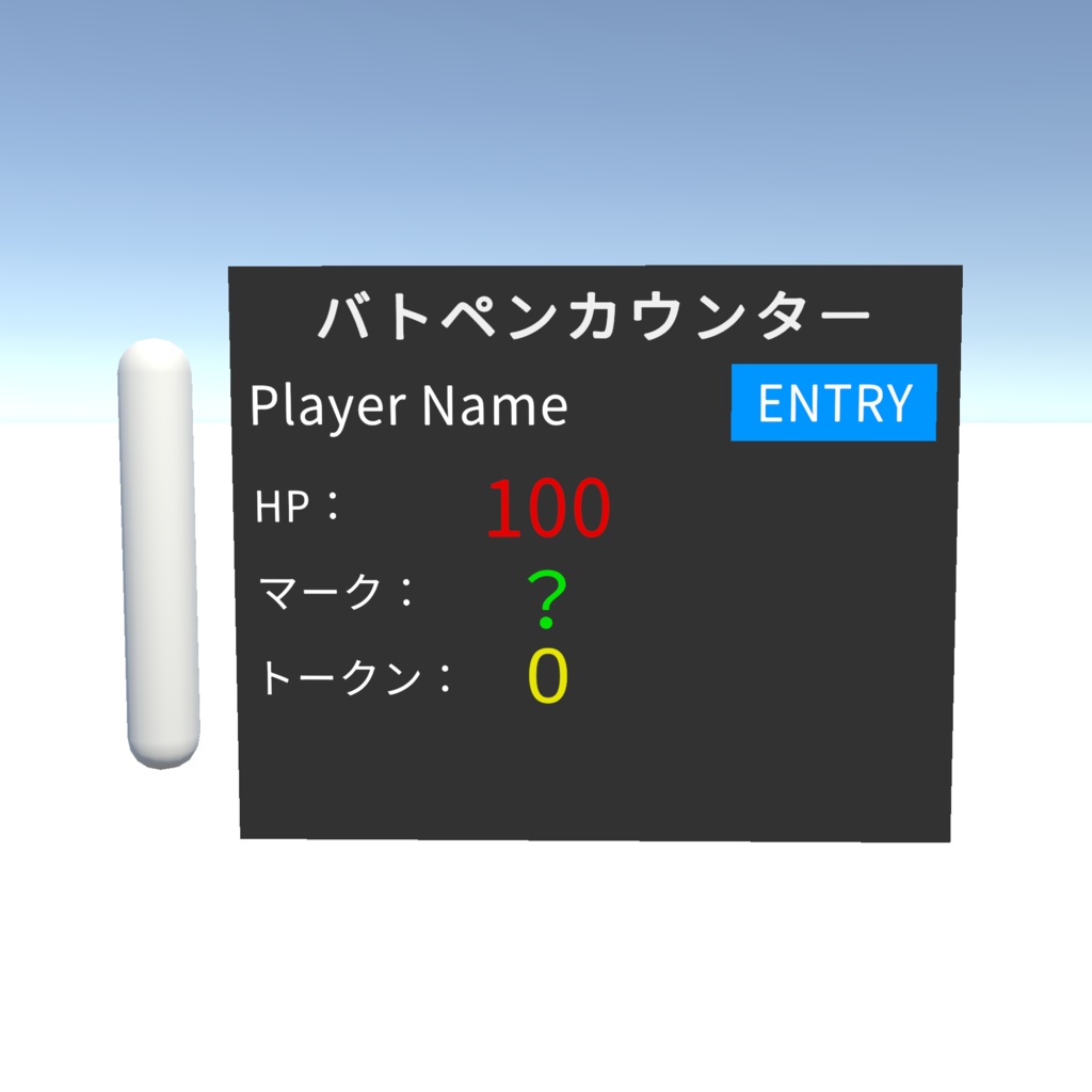 バトペンカウンター【VRChatワールドギミック】
