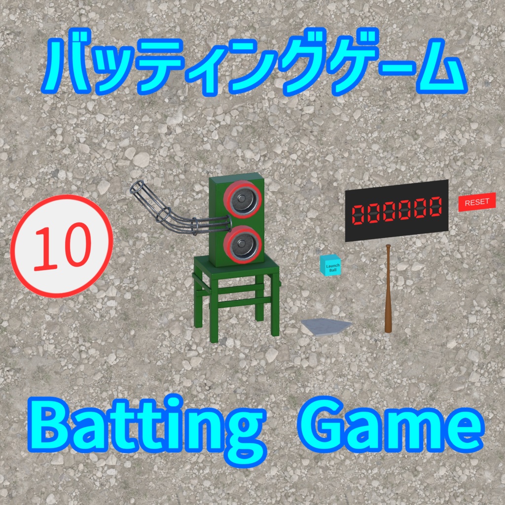 VRC Batting Game【VRChatワールドギミック】