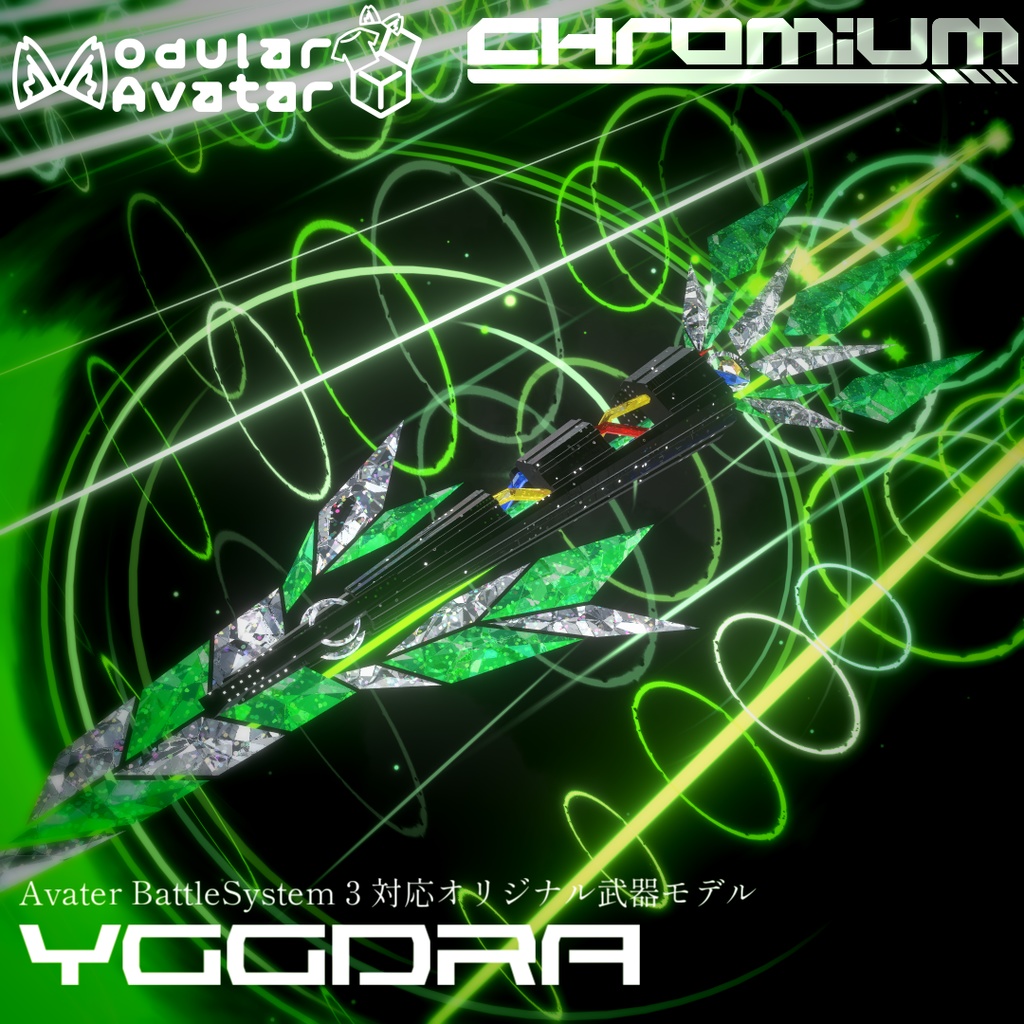 【MA/ABS3対応】オリジナル武器3Dモデル「Yggdra」