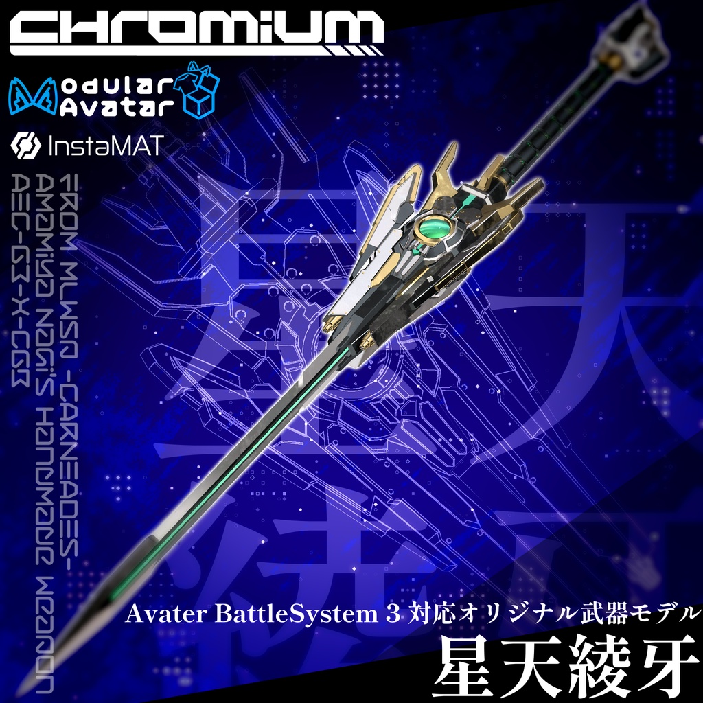 リリース記念セール中【MA/ABS3対応】オリジナル武器3Dモデル「星天綾牙」