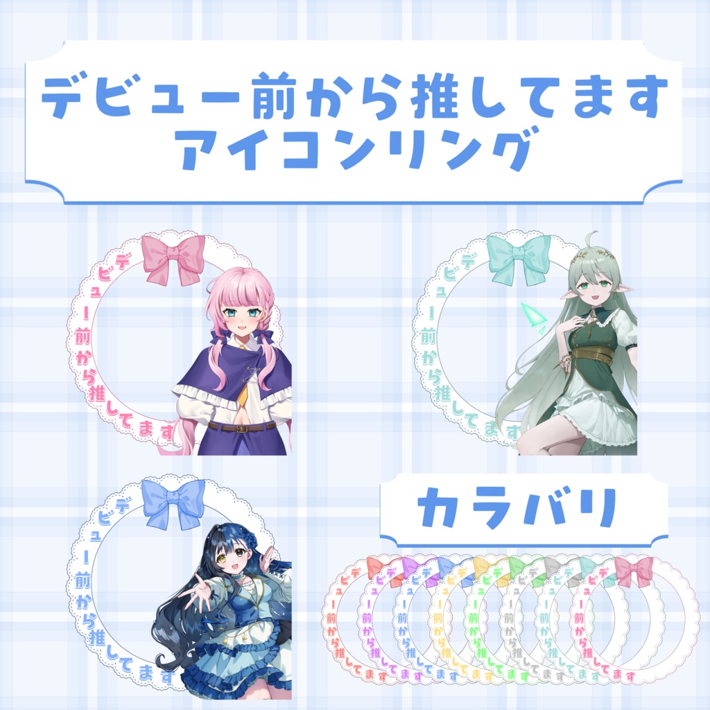 【IRIAM素材】デビュー前から推してますアイコンリング
