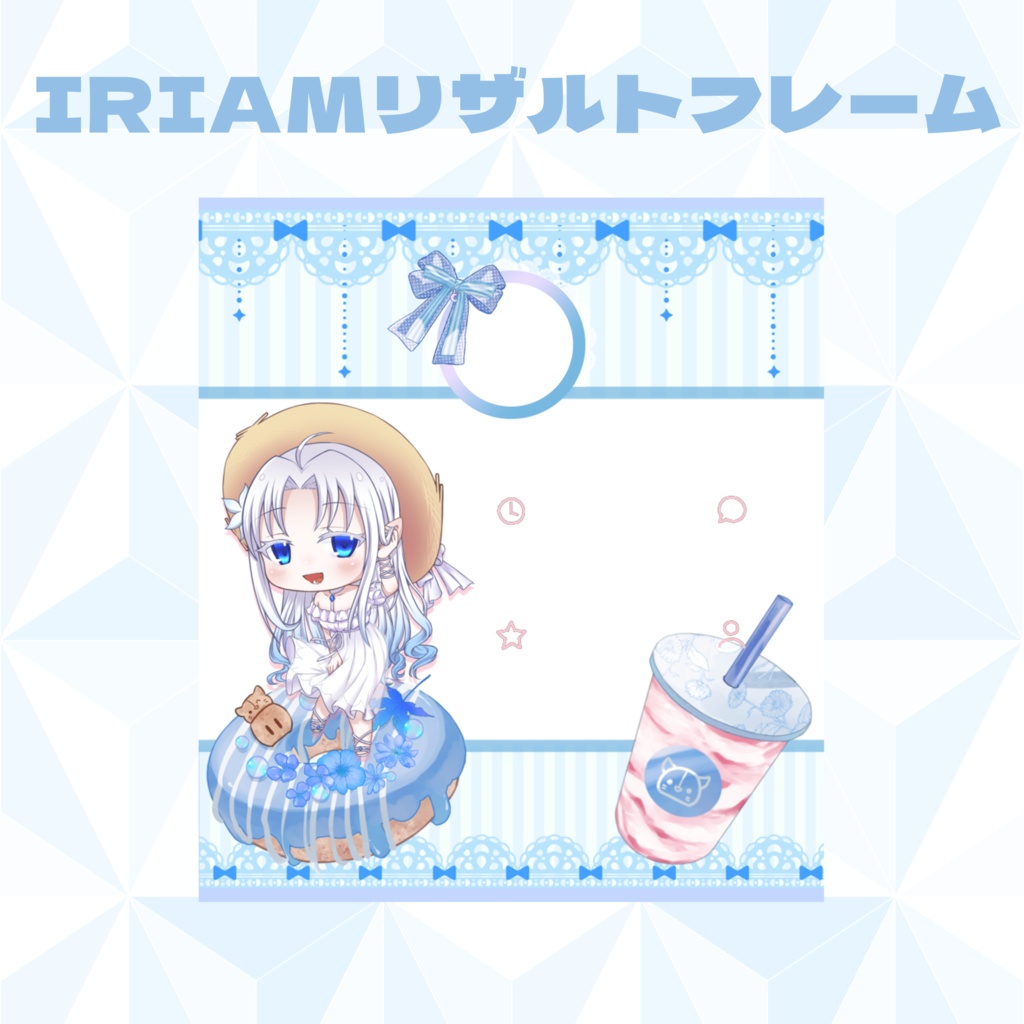 IRIAM公式素材使用 リザルトフレーム素材