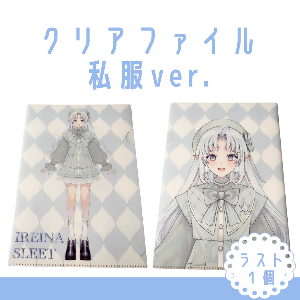 クリアファイル 私服ver.
