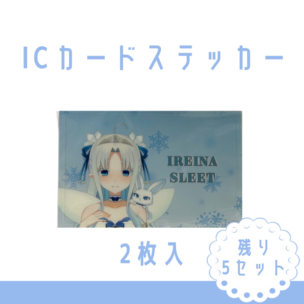 ICカードステッカー